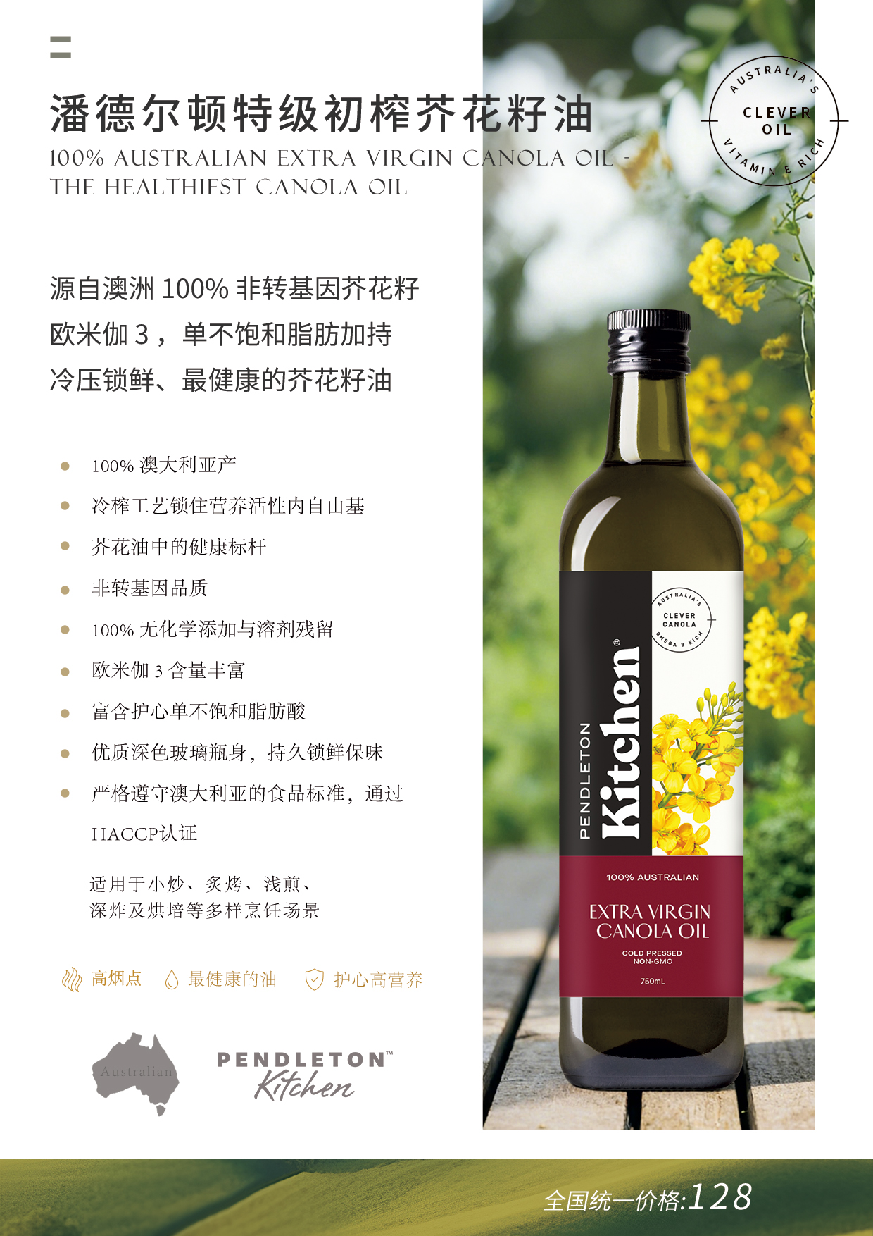 潘德尔顿特级初榨芥花籽油产品介绍