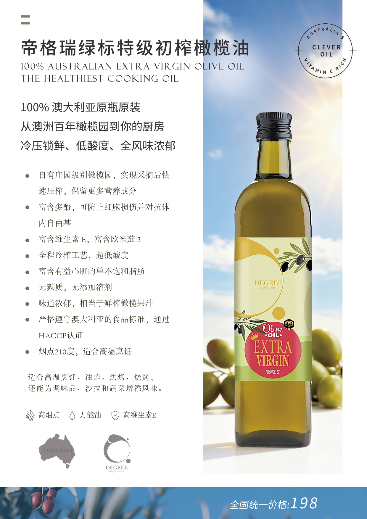 帝格瑞特级初榨橄榄油产品介绍